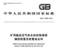 GB/T 19090-2003 Ϳˮ֯ǿܼϼ