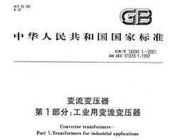 GB/T 18494.1-2001 ѹ 1 ҵñѹ