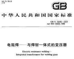 GB/T 18495-2001 躸뺸ǯһʽıѹ