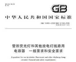 GB/T 18489-2008 ӫƺŵ·õ һҪͰȫҪ