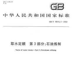 GB/T 18916.3-2002 ȡˮ 3 ʯ