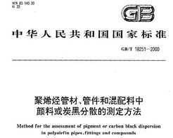 GB/T 18251-2000 ϩܲġܼͻϻ̿ڷɢĲⶨ