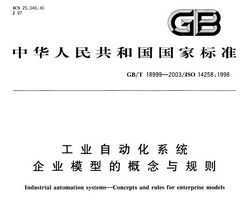 GB/T 18999-2003 ҵԶϵͳ ҵģ͵ĸ