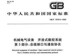 GB/T 18759.3-2009 е豸 ʽϵͳ 3֣߽ӿͨЭ