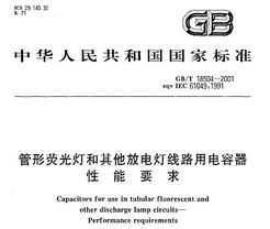 GB/T 18504-2001 ӫƺŵ·õҪ
