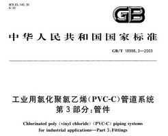 GB/T 18998.3-2003 ҵȻϩ(PVC-C)ܵϵͳ 3 ܼ