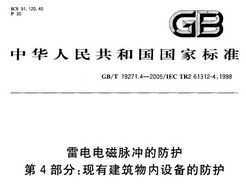 GB/T 19271.4-2005 ׵ķ 4֣н豸ķ