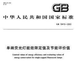 GB 19415-2003 ӫЧ޶ֵֵ