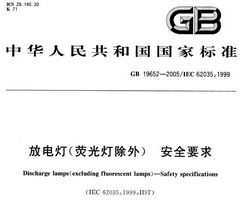 GB 19652-2005 ŵ(ӫƳ)ȫҪ
