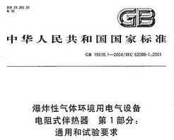 GB/T 19518.1-2004 ը廷õ豸 ʽ 1֣ͨúҪ