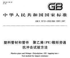 GB/T 19712-2005 Ϲܲĺ͹ܼ ϩ(PE)ͨ鷽