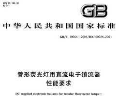 GB/T 19656-2005 ӫֱҪ