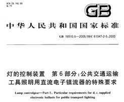 GB 19510.6-2005 ƵĿװ 6 ͨ乤ֱҪ