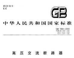 GB 1984-2003 ѹ·