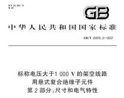 GB/T 20876.2-2007 Ƶѹ1000Vļܿ·ʽϾԵԪ 2֣ߴ͵