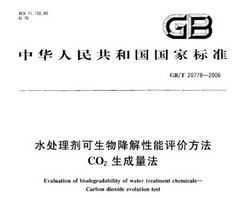 GB/T 20778-2006 ˮｵ۷ - CO2 