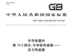GB/T 20522-2006 뵼 14-3 뵼崫-ѹ