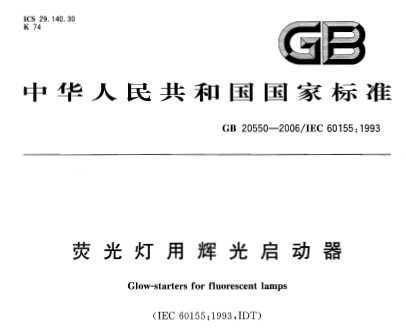 GB 20550-2006 ӫûԹ