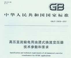 GB/T 20838-2007 ѹֱͽʽѹ Ҫ