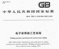 GB/T 19867.3-2008 ӹչ