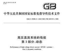 GB/Z 20996.3-2007 ѹֱϵͳ 3֣̬