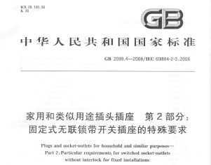 GB 2099.4-2008 ú;ͷ 2̶֣ʽزҪ