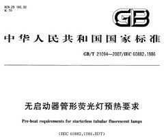 GB/T 21094-2007 ӫԤҪ