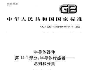 GB/T 20521-2006 뵼 14-1 뵼崫-ͷ