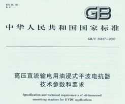 GB/T 20837-2007 ѹֱͽʽƽ翹Ҫ