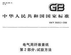 GB/T 20628.2-2006 άֽ 2֣鷽
