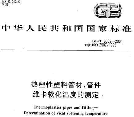 GB/T8802-2001Ϲܲ ܼά¶ȵĲⶨ