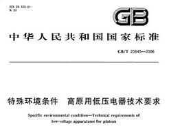GB/T 20645-2006 ⻷ ԭõѹҪ