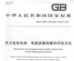 GB/T 20320-2006 