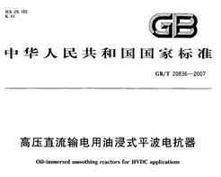 GB/T 20836-2007 ѹֱͽʽƽ翹