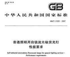 GB/T 21091-2007 ͨ޼ӫ Ҫ