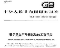 GB/T 19868.4-2005 ԤĹ