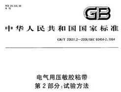 GB/T 20631.2-2006 ѹճ 2 鷽