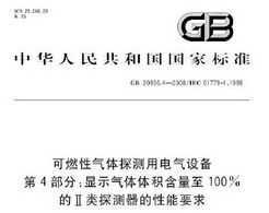 GB 20936.4-2008 ȼ̽õ豸 4֣ʾ100%II̽Ҫ