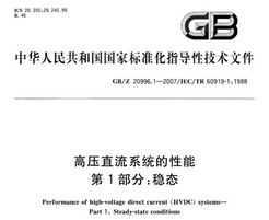 GB/Z 20996.1-2007 ѹֱϵͳ 1֣̬