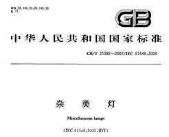 GB/T 21092-2007 