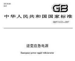 GB/T 21225-2007 ӦԴ