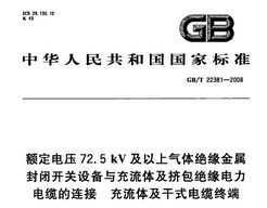 GB/T 22381-2008 ѹ72.5kVԵտ豸弰Եµ 弰