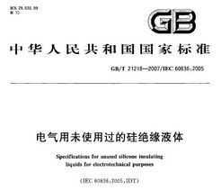 GB/T 21218-2007 δʹùĹԵҺ