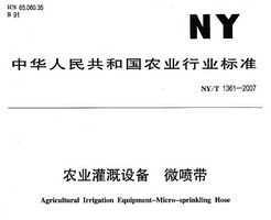 NY/T 1361-2007 ũҵ豸 ΢