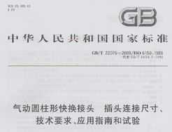 GB/T 22076-2008 Բο컻ͷͷӳߴ硢ҪӦָϺ