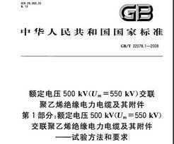 GB/T 22078.1-2008 ѹ500kV(Um=550kV)ϩԵ¼丽 1 ѹ500kV(Um=550
