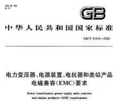 GB/T 21419-2008 ѹԴװá翹ƲƷ ż(EMC)Ҫ