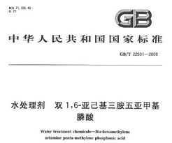 GB/T 22591-2008 ˮ ˫1,6-ǼǼ׻