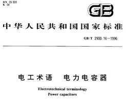 GB/T 2900.16-1996 繤 