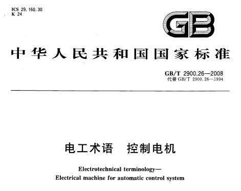 GB/T 2900.26-2008 繤 Ƶ